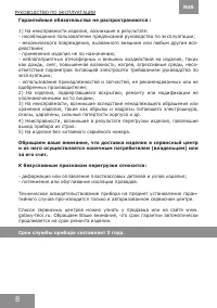 Страница 8