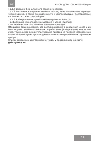 Страница 11