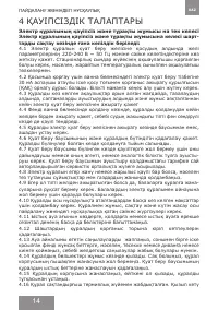 Страница 14