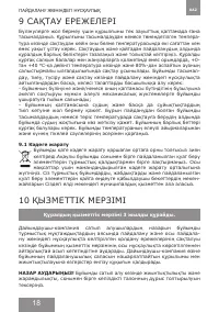 Страница 18