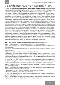 Страница 19