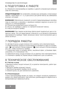 Страница 8