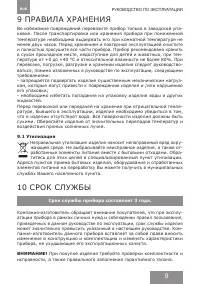 Страница 9
