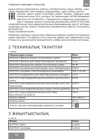 Страница 16