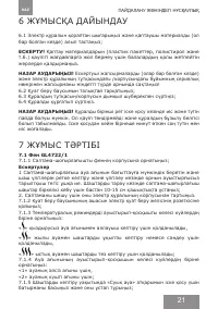 Страница 21