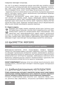 Страница 24
