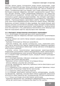 Страница 25