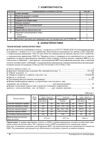 Страница 8