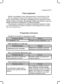 Страница 9