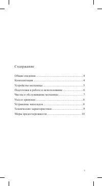 Страница 3