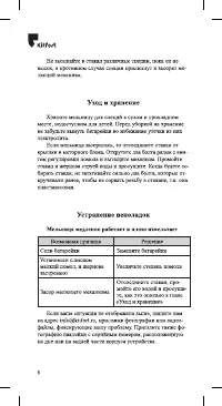 Страница 8