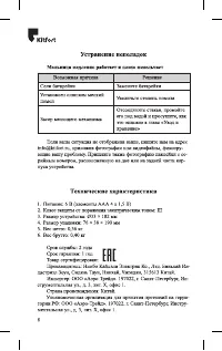 Страница 8