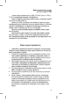 Страница 9