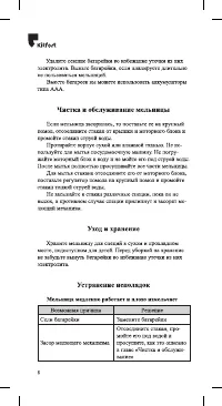 Страница 8