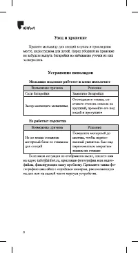 Страница 8