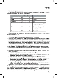 Страница 11