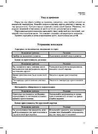 Страница 17