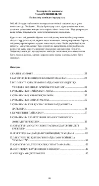 Страница 29