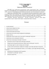 Страница 26