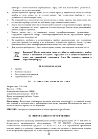 Страница 11