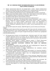 Страница 22