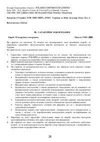 Страница 24