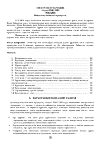 Страница 26