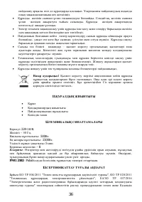 Страница 36