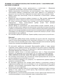 Страница 11