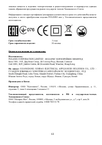 Страница 13