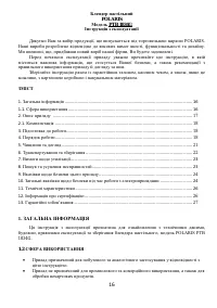 Страница 16