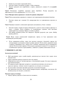Страница 21