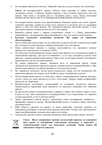 Страница 25
