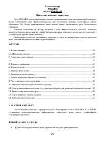 Страница 29