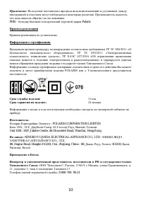 Страница 10