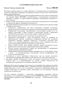 Страница 11