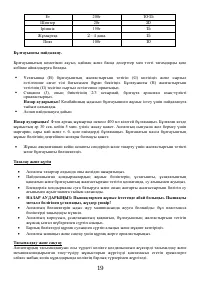 Страница 19