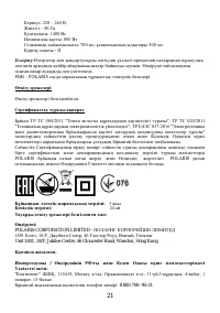 Страница 21