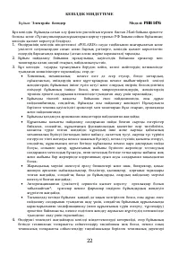 Страница 22