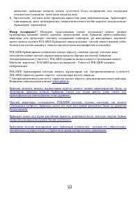 Страница 23