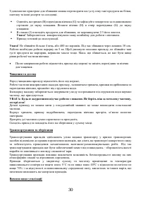 Страница 30