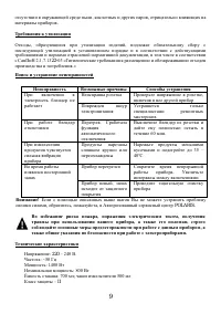Страница 9