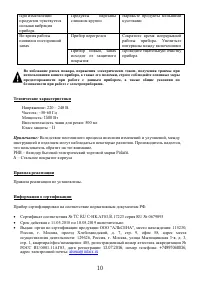 Страница 10
