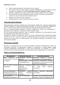 Страница 20
