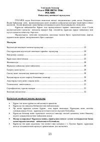Страница 23