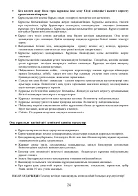 Страница 24