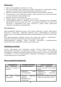Страница 9