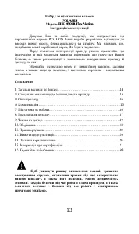 Страница 13
