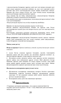 Страница 28