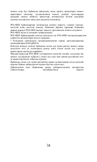 Страница 34
